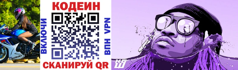 Кодеин Purple Drank  Мамоново 